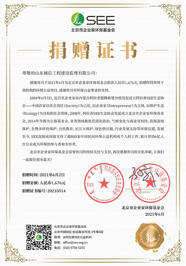 2021年，公司舉辦“環(huán)保集市”義賣活動(dòng)，籌地善款1676元，并捐贈(zèng)給慈善組織。