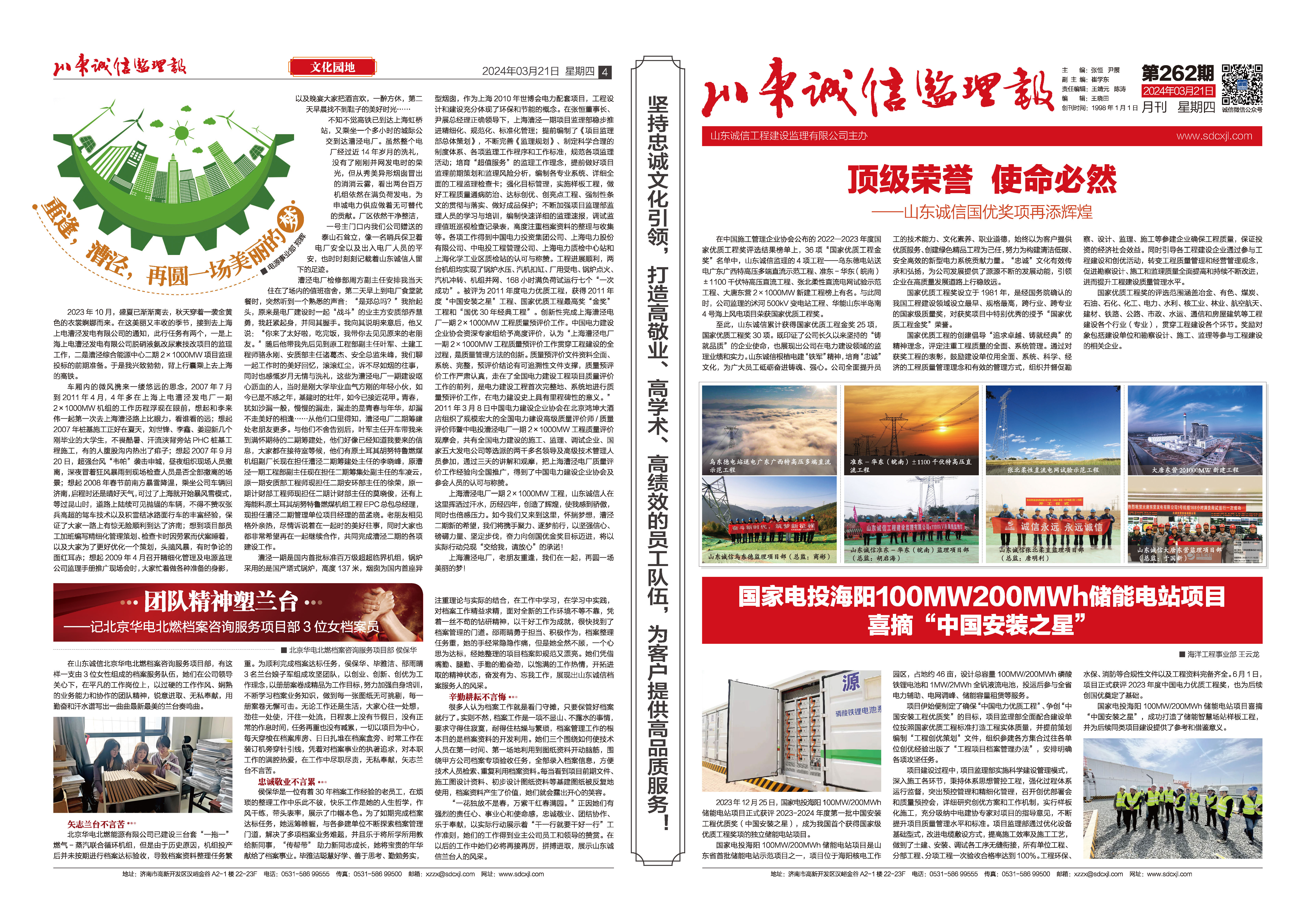 山東誠(chéng)信監(jiān)理報(bào)262期