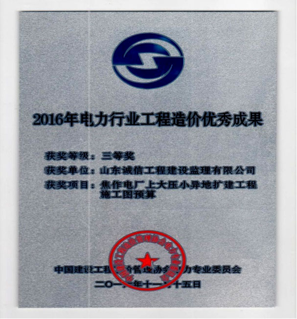 焦作電廠2×660MW上大壓小異地?cái)U(kuò)建工程全過(guò)程造價(jià)咨詢(xún)