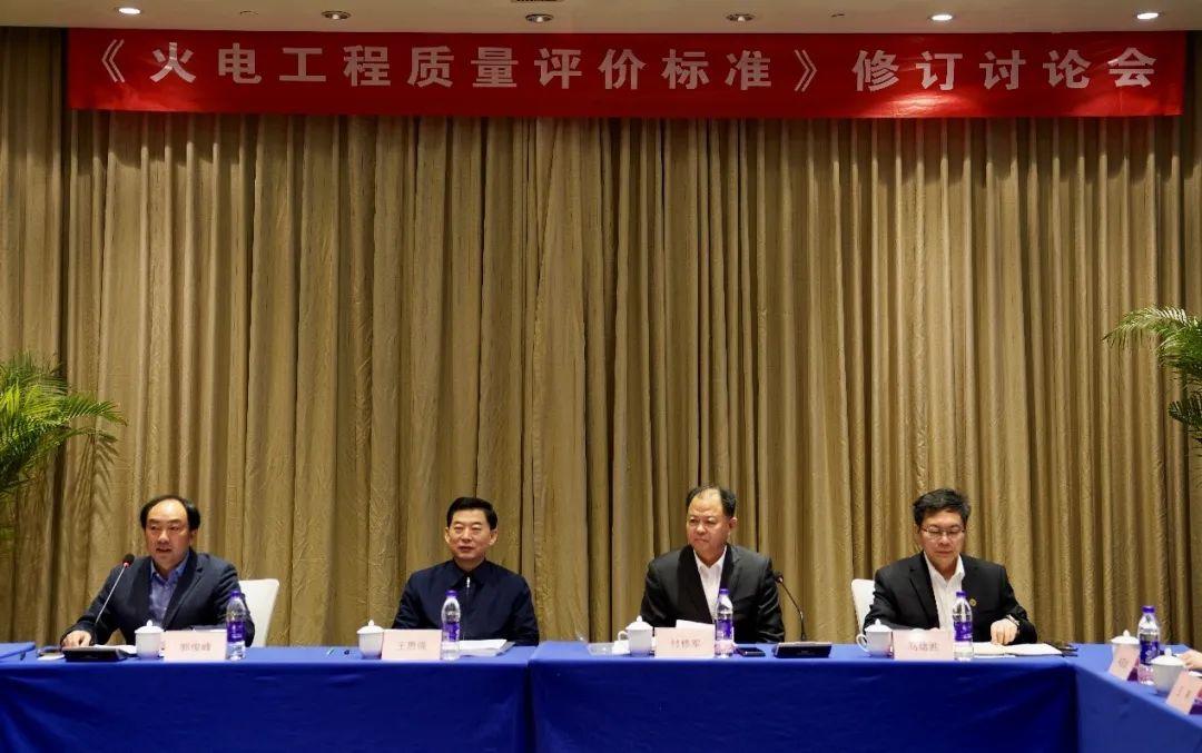 中電建協(xié)《火電工程質(zhì)量評價標(biāo)準》修訂會議圓滿落幕