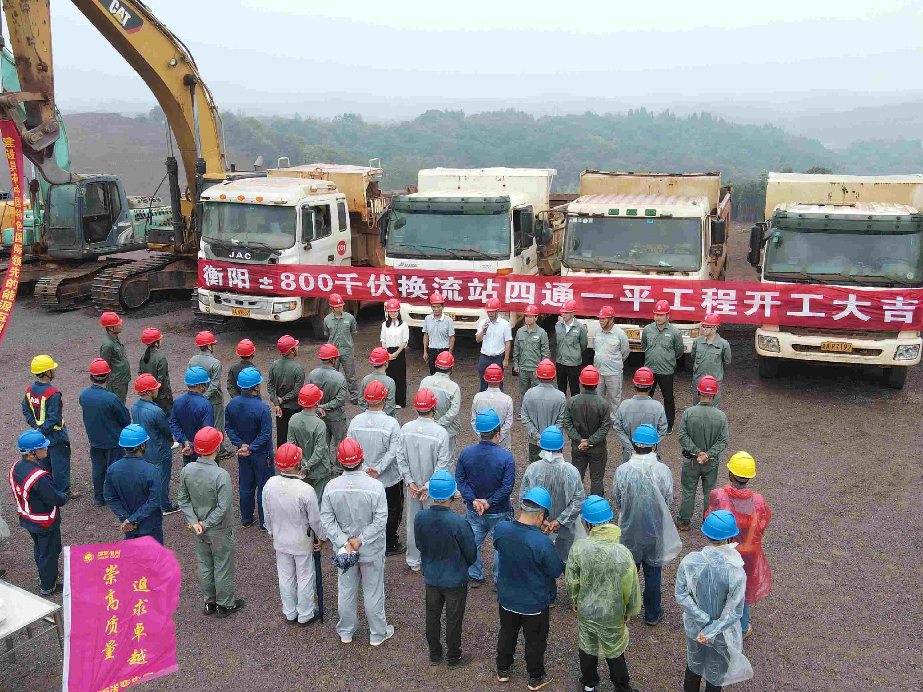 寧夏-湖南±800kV特高壓直流工程衡陽(yáng)換流站四通一平工程正式開(kāi)工